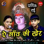 Ae Gaov Ki Kher