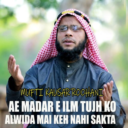 Ae Madar E Ilm Tujh Ko Alwida Mai Keh Nahi Sakta