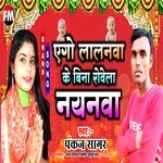 Ago Lalanwa Ke Bina Rowela Nayanwa (Bhakti  Song)