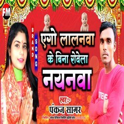 Ago Lalanwa Ke Bina Rowela Nayanwa (Bhakti  Song)