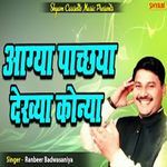 Agya Pacchhya Deikheya Konya