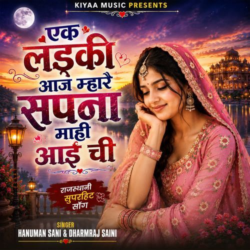 Ak Ladki Aaj Mhare Sapana Mahi Aai Chi