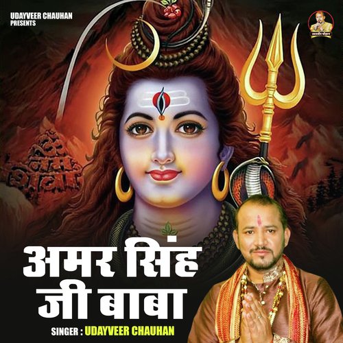 Amar singh ji baba (Hindi)
