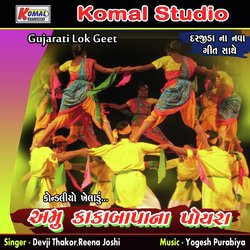 Amu Kakabapana Poyra