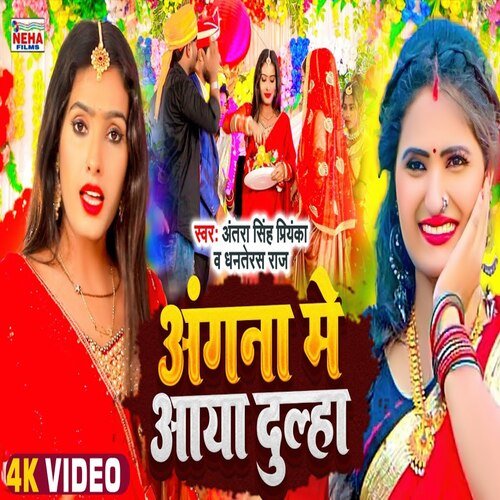 angana me aaya dulha