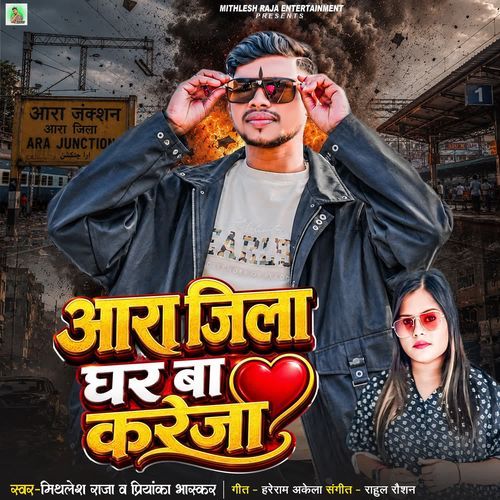 Ara Jila Ghar Ba Kareja