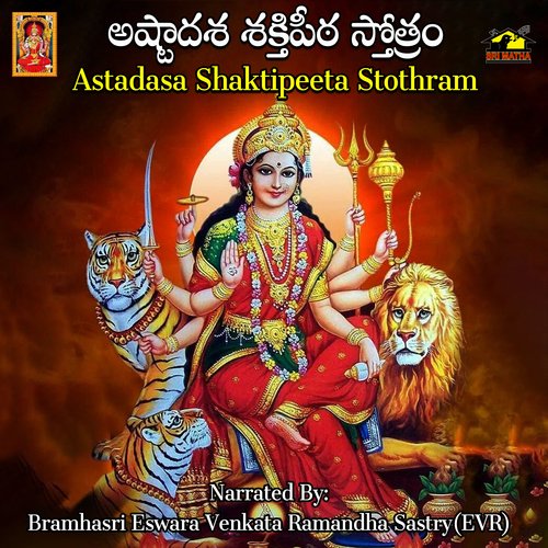 Astadasa Shaktipeeta Stothram