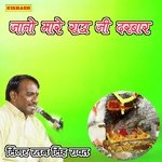 जानो मारे राडा जी दरबार