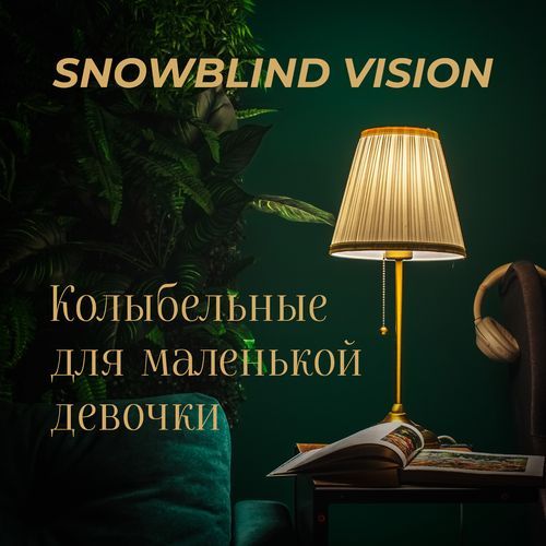 Не бойся cover art