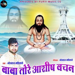 Baba Tore Ashish Vachan