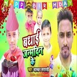 Badhai Janamdin Ke (Bhojpuri)