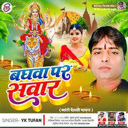 Baghwa Par Sawar (Bhojpuri)