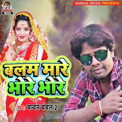 Balam Mare Bhore Bore (Bhojpuri Song)