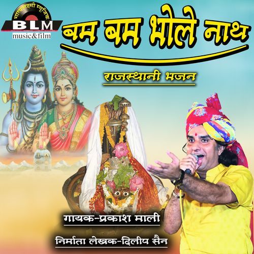Bam Bam Bhole Natha