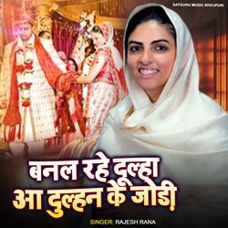 Banal Rahe Dulha Aa Dulhin Ke Jodi-OiMMXhtcUlY