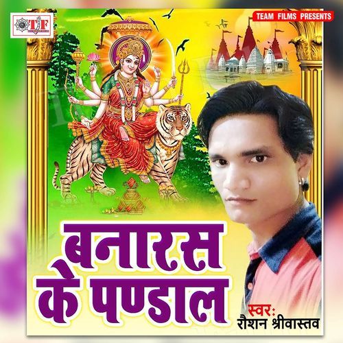 Banaras Ke Pandal Raja Ji