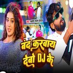 Band Karway Debo DJ Ke