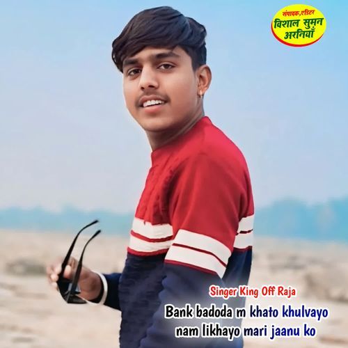 Bank badoda m khato khulvayo nam likhayo mari jaanu ko