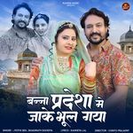 Banna Pardesha Me Jake Bhul Gya