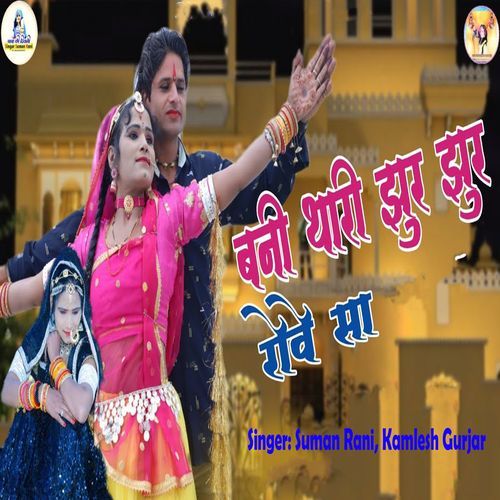 Banni Thari Jhur Jhur Rove Sa