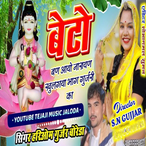 Beto Ban Aayo Narayan Khul Gaya Bhag Gurjari Ka