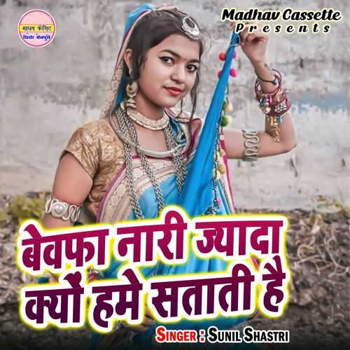 Bewafa Naari Jyada Kyo Hume Satati Hai