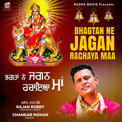 Bhagtan Ne Jagan Rachaya Maa-PjchACtnVX0