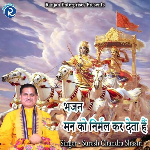 Bhajan Man Ko Nirmal Kar Deta Hain