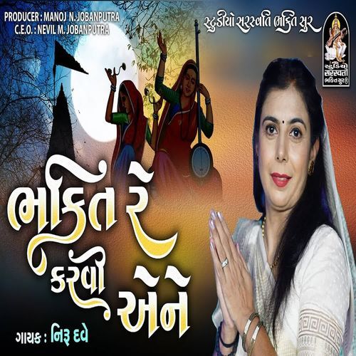 Bhakti Re Karvi Ene