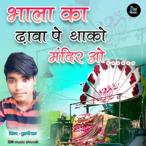 Bhala Ka Dava Pe Dhako Devro