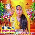 Bhari Da Na Godiya Hamar