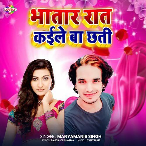 Bhatar Rat Kaile Ba Chhati