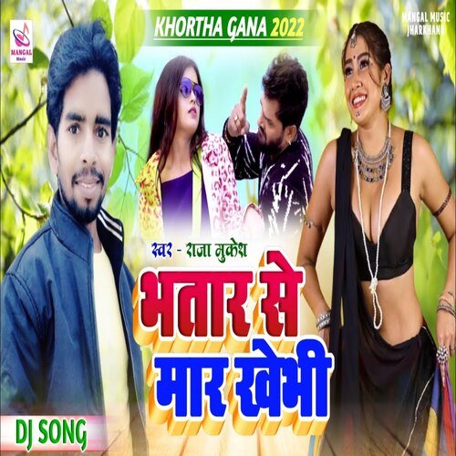 Bhatar Se Maar Khebhi