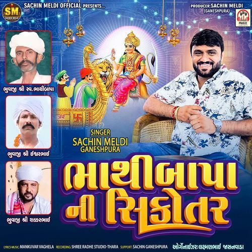 Bhathibapa Ni Sikotar