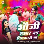 Bhauji Hamar Bad Pichkari Ba