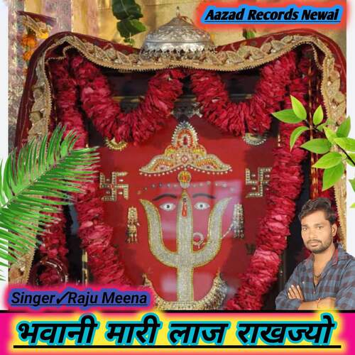Bhavaanee Maaree Laaj Raakhajyo