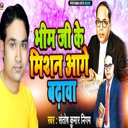 Bheem Ji Ke Mission Aage Badhva