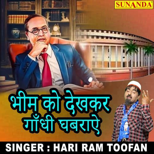 Bheem Ko Dekh Kar Gandhi Ghabraye