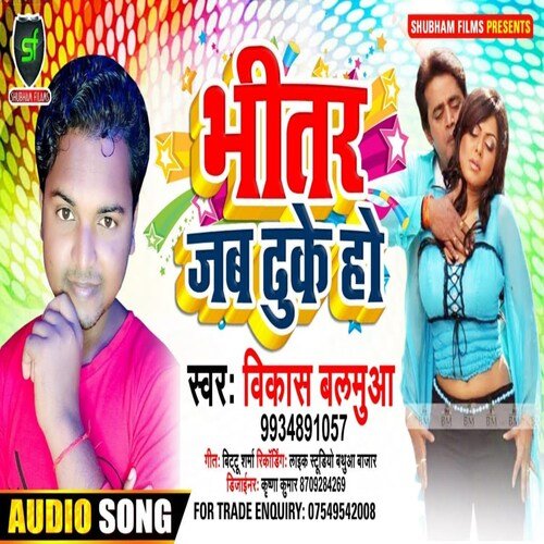bhitar jab dhuke ho