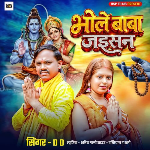 Bhole Baba Jaisan