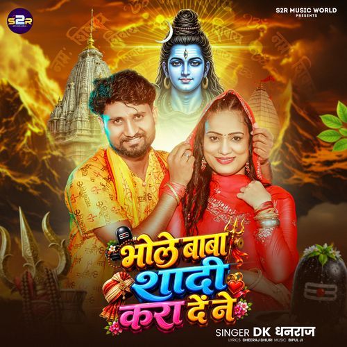 Bhole Baba Shadi Kara De Na