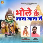 Bhole Ke Aana Jana Se