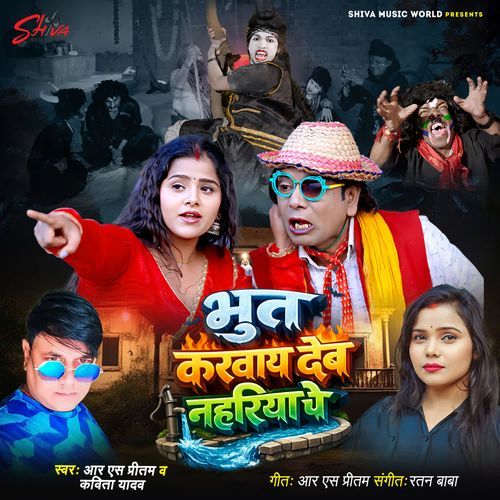 Bhoot Karway Deb Nahariya Pe