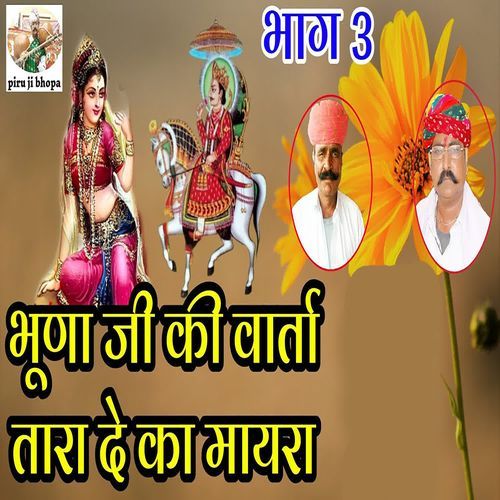Bhuna Ji Ki Varta Tara De Ka Mayra - Part 3