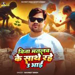 Bina Matlab Ke Sathe Rahe U Bhai