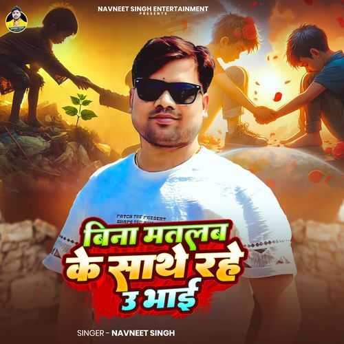 Bina Matlab Ke Sathe Rahe U Bhai