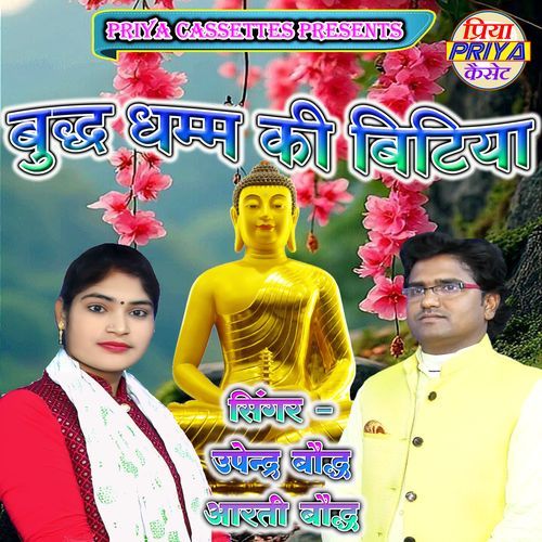 Buddh Dhamm Ki Bitiya