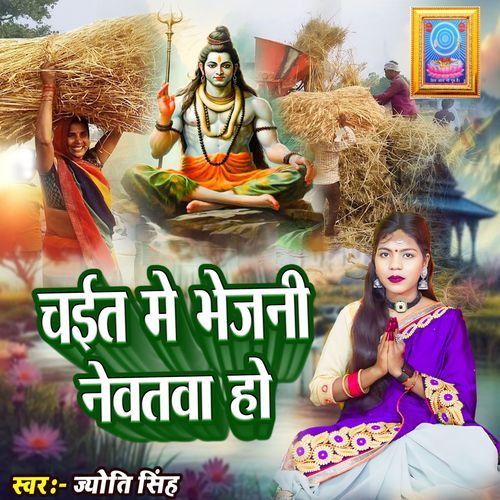 Chait Me Bhejni Nevtawa Ho