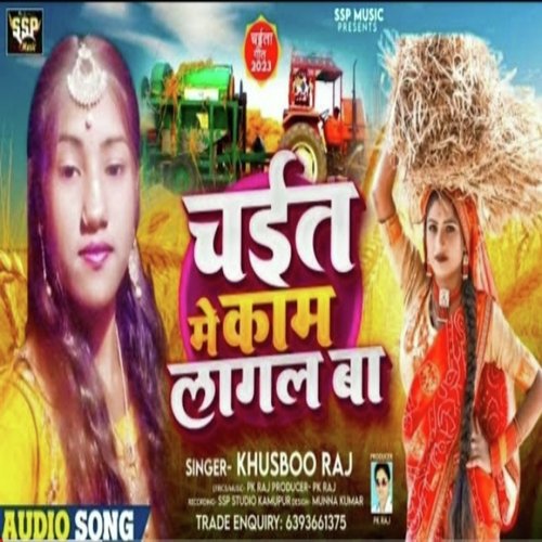Chait Me Kam Lagal Ba (Bhojpuri)