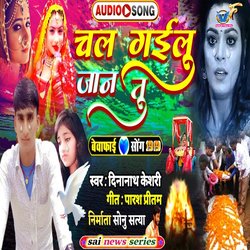 Chal Gailu Jaan Tu (Bhojpuri)